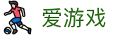 爱游戏（ayx）官网首页 - 官方帮助中心